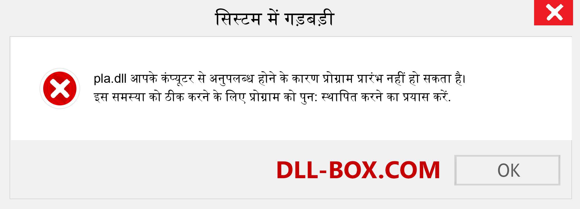 pla.dll फ़ाइल गुम है?. विंडोज 7, 8, 10 के लिए डाउनलोड करें - विंडोज, फोटो, इमेज पर pla dll मिसिंग एरर को ठीक करें