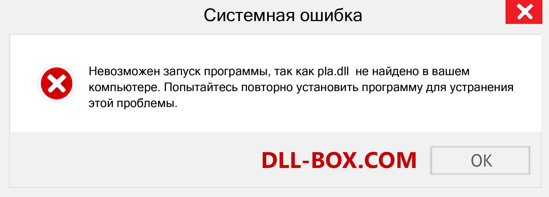 Файл pla.dll отсутствует ?. Скачать для Windows 7, 8, 10 - Исправить pla dll Missing Error в Windows, фотографии, изображения