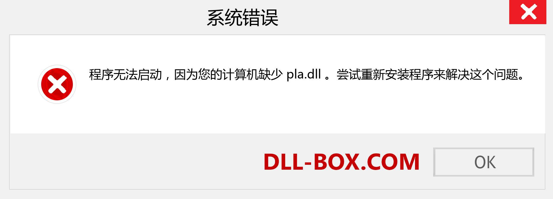 pla.dll 文件丢失？。 适用于 Windows 7、8、10 的下载 - 修复 Windows、照片、图像上的 pla dll 丢失错误